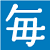 毎日新聞
