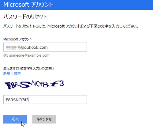 Microsoft アカウントの名前やパスワードを忘れたけど どうすればいいの