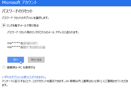 Microsoft アカウントの名前やパスワードを忘れたけど どうすればいいの