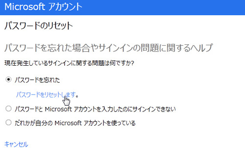 Microsoft アカウントの名前やパスワードを忘れたけど どうすればいいの